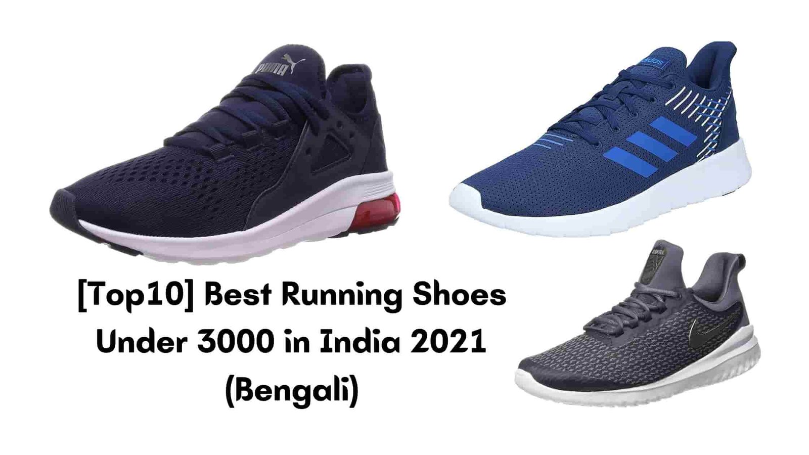 [Top10] Best Running Shoes Under 3000 in India 2021 (Bengali)