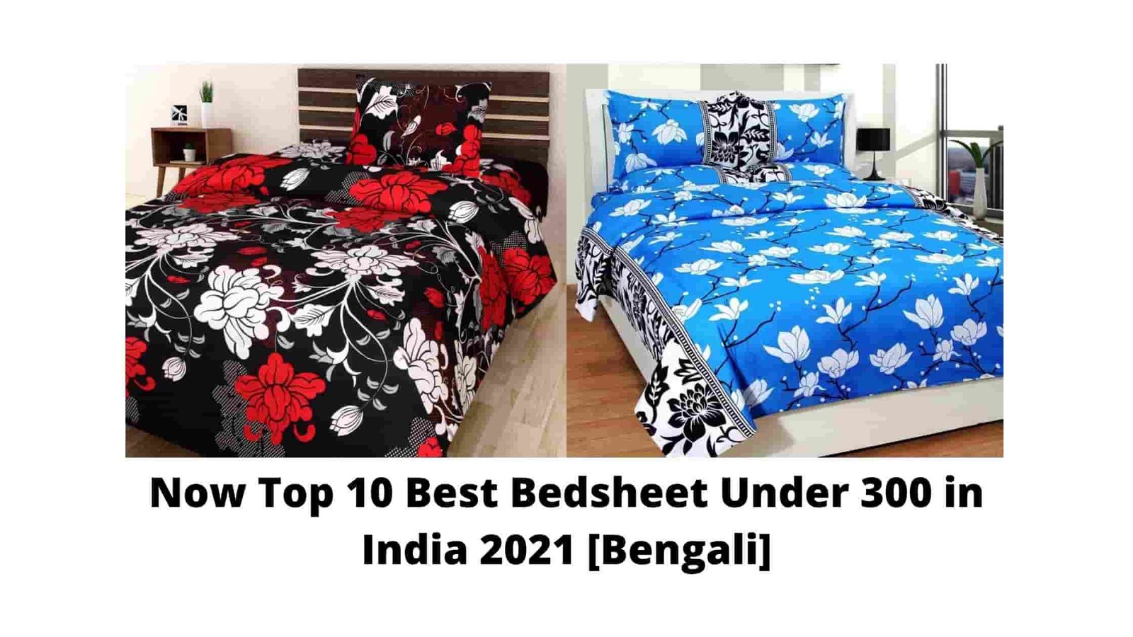 Now Top 10 Best Bedsheet Under 300 in India 2021 [Bengali]
